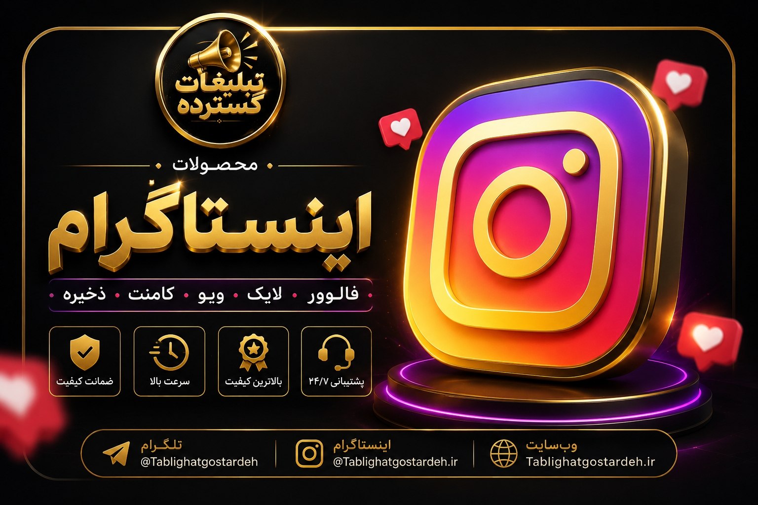 تبلیغات گسترده فالوور انیستاگرام ایرانی (برنزی)